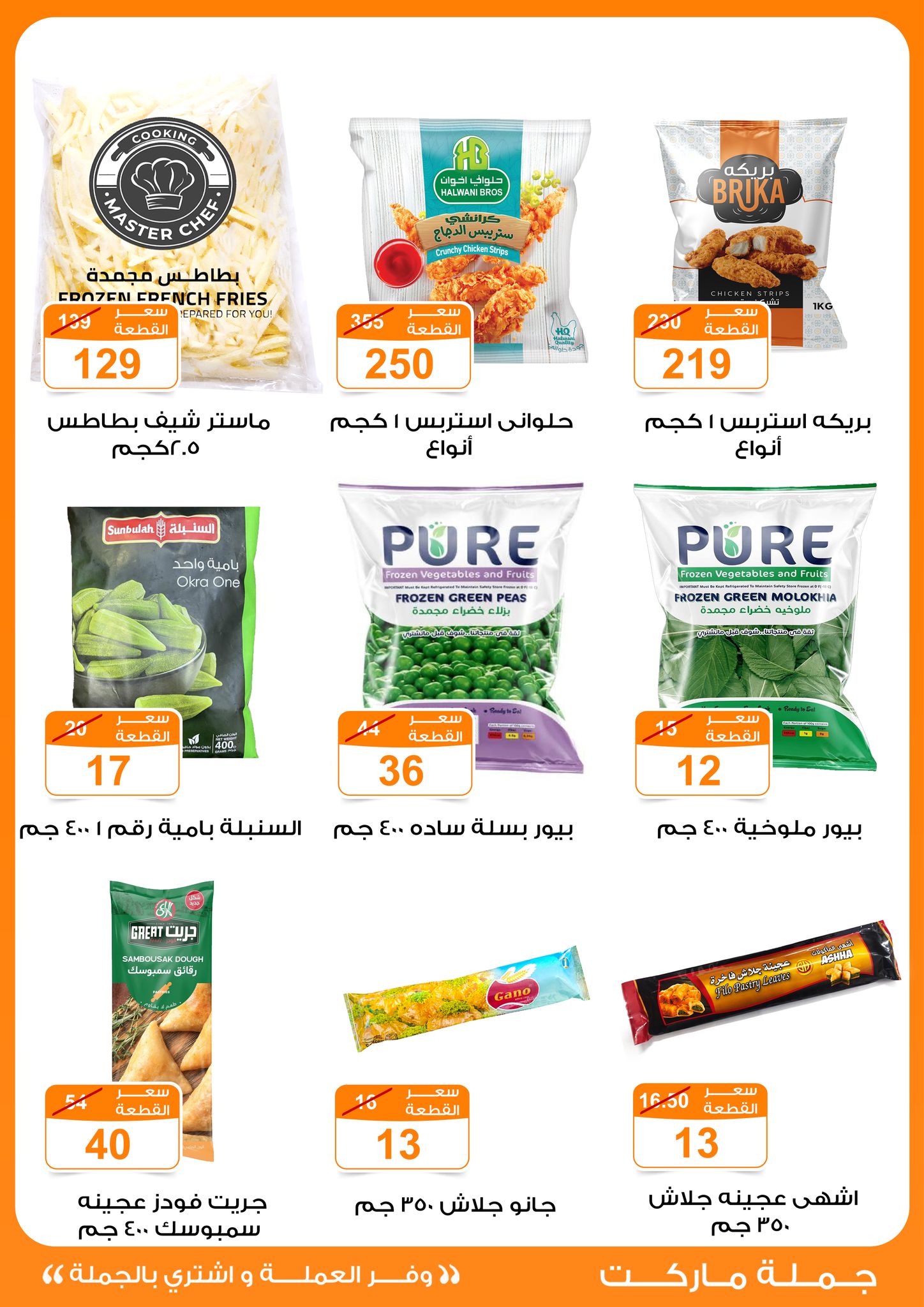 Gomla-market offers from 25mar to 8apr 2025 عروض جملة ماركت من 25 مارس حتى 8 إبريل 2025 صفحة رقم 15